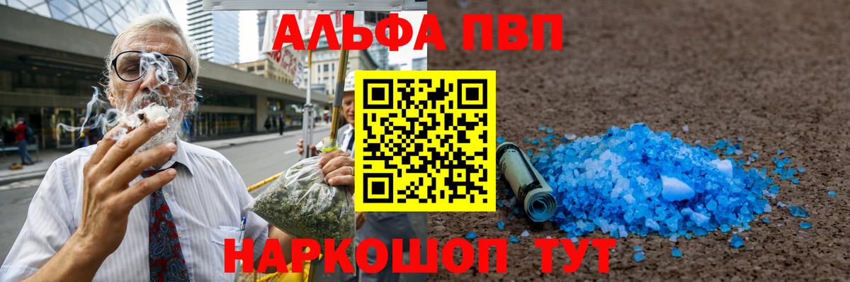 Alfa_PVP Crystall  A-PVP VHQ  Кемерово  Альфа ПВП  A-PVP крисы CK  Вход с VPN 