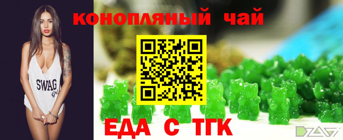 Еда ТГК конопля  Вход с VPN  Кемерово 