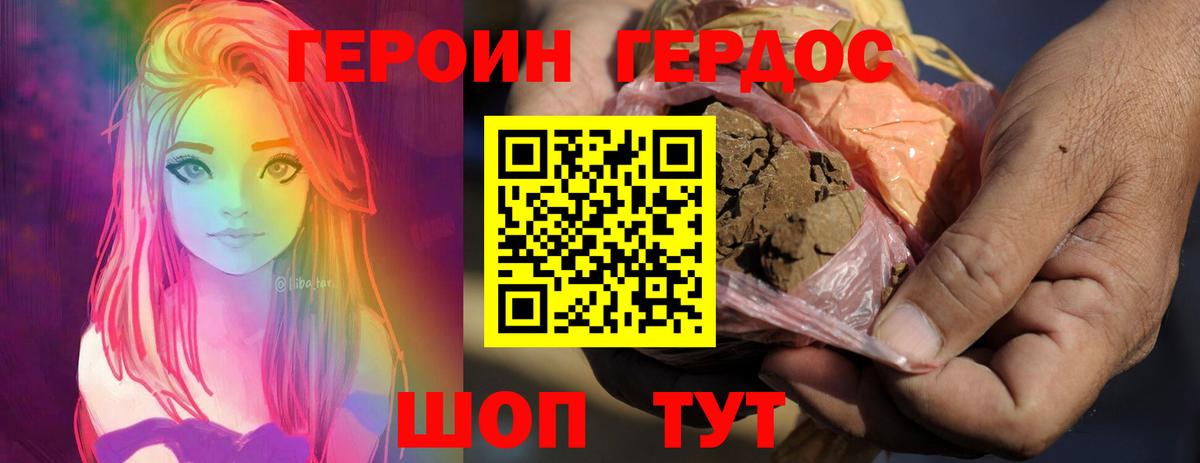 ГЕРОИН Heroin Кемерово